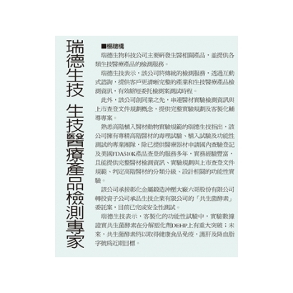 瑞德生技 生技醫療產品檢測專家.jpg