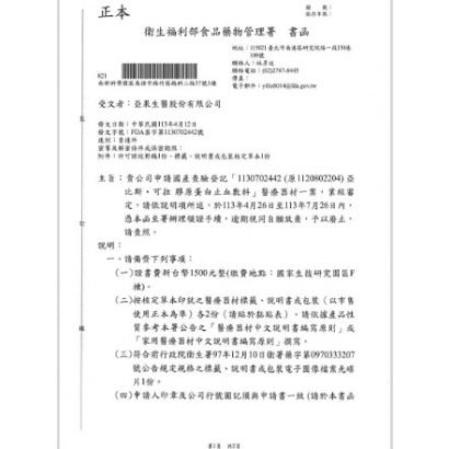 Class III Medical Device Certificates issued by TFDA _ Collagen Hemostatic Dressing.jpg